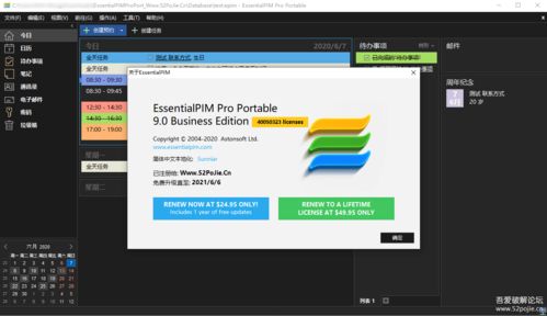 EssentialPIM 9.0 專用綠色專業(yè)便攜版 高效個人信息管理解決方案